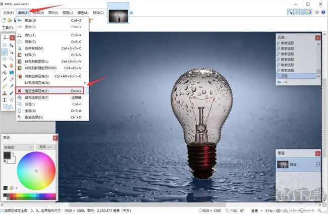 paintnet刪除燈泡外區域