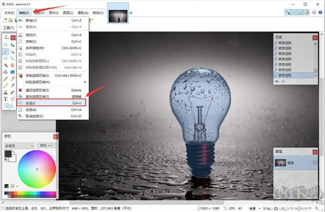paintnet進行反選