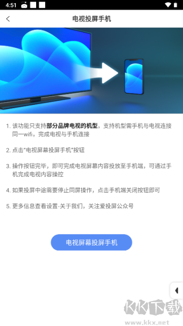 愛投屏