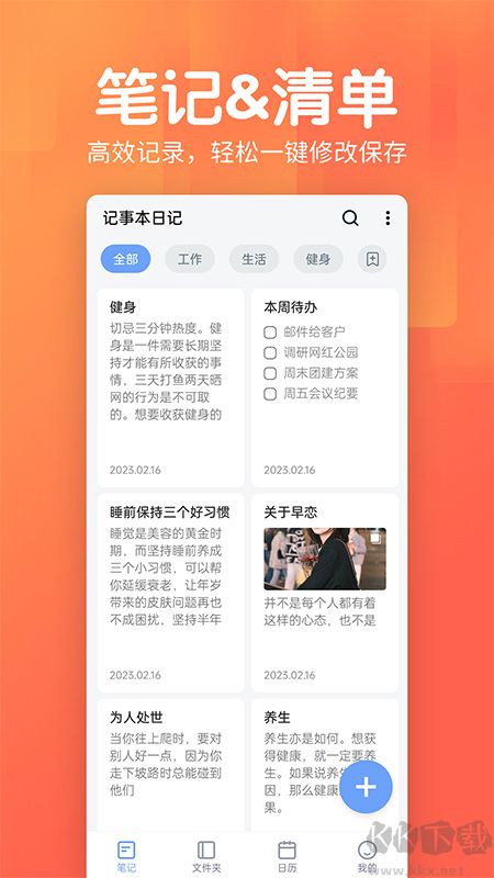 記事本日記安卓版