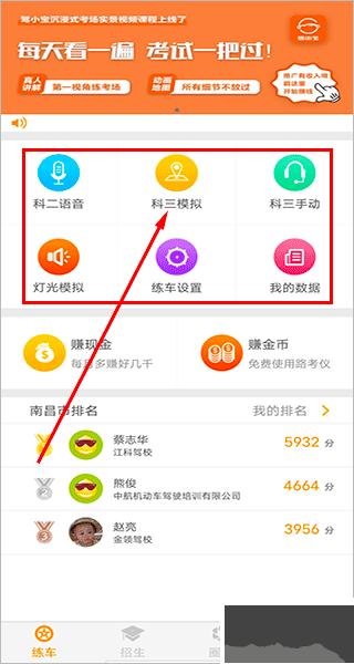 科目三語音助手app