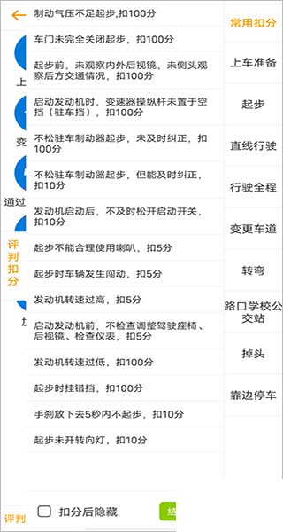 科目三語音助手app