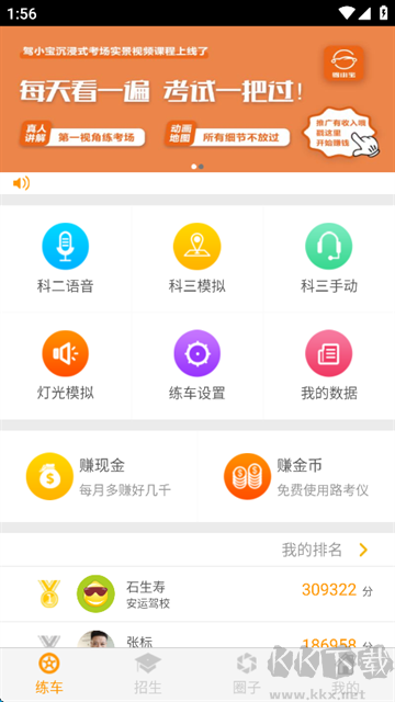 科目三語音助手app