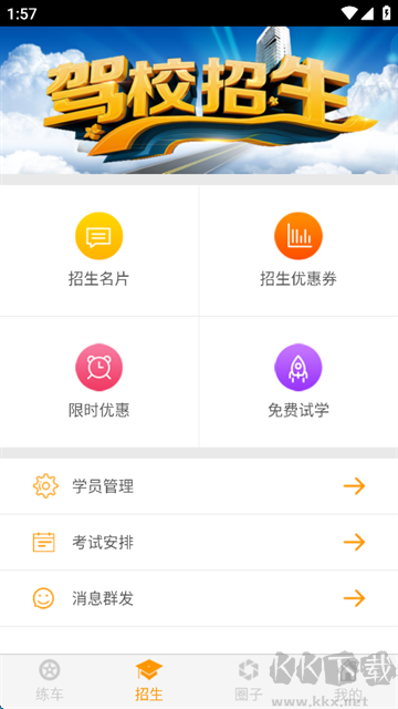 科目三語音助手app