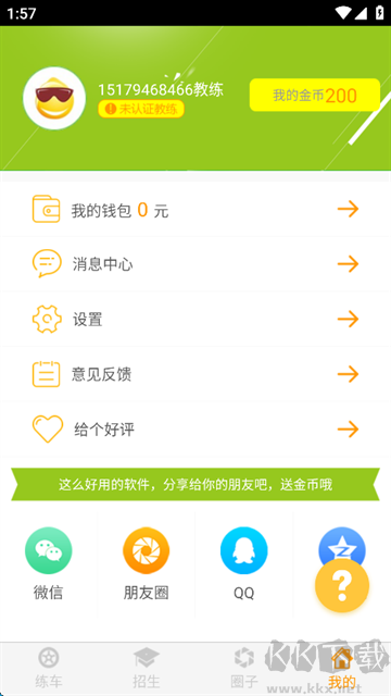 科目三語音助手app