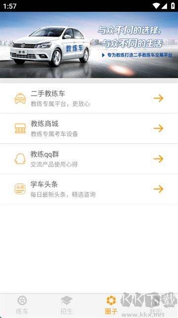 科目三語音助手app