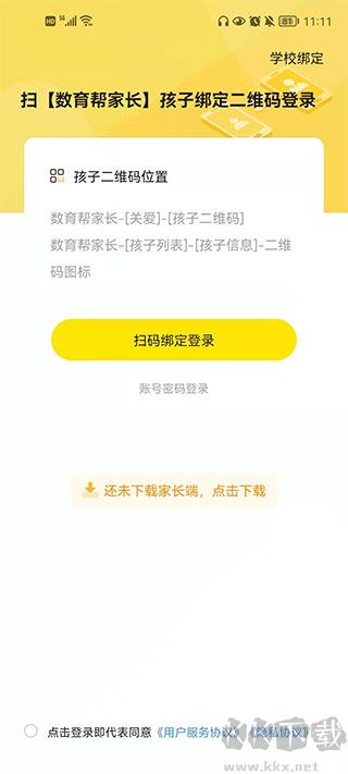 數育幫孩子端安卓版