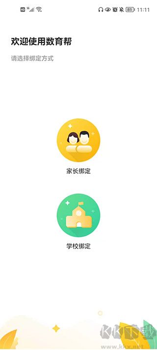 數育幫孩子端安卓版