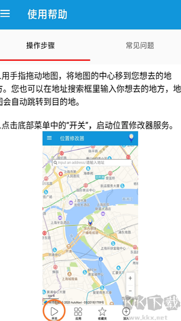 位置修改器