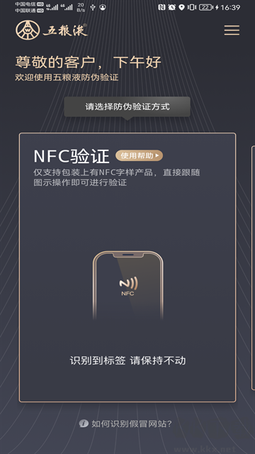 五糧液防偽app