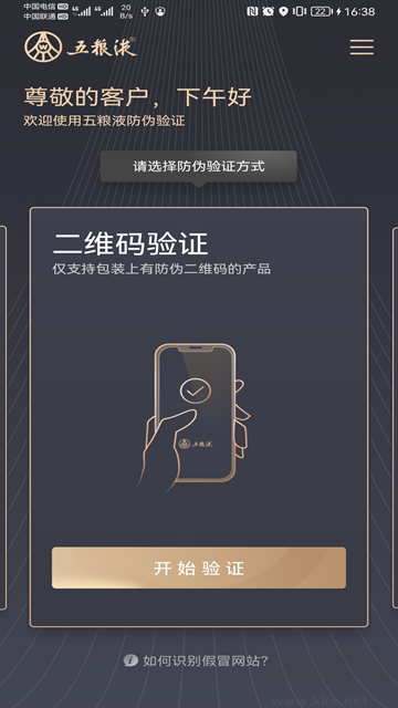 五糧液防偽app