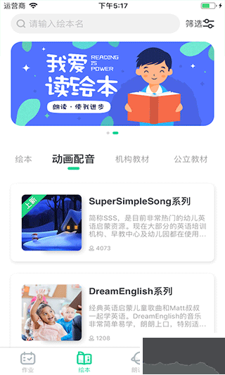 超級繪本學生端安卓版
