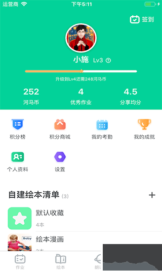 超級繪本學生端安卓版