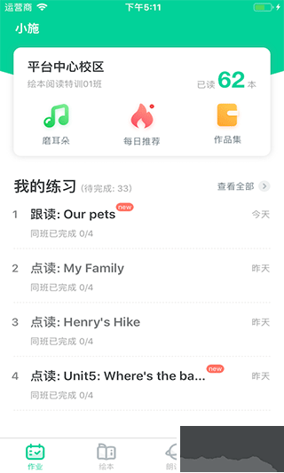 超級繪本學生端安卓版