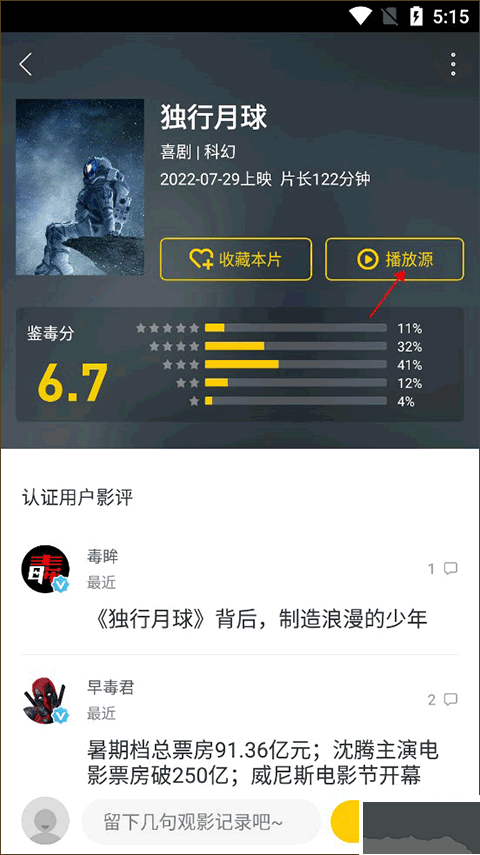 美劇星球app