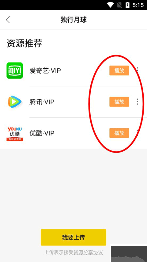 美劇星球app