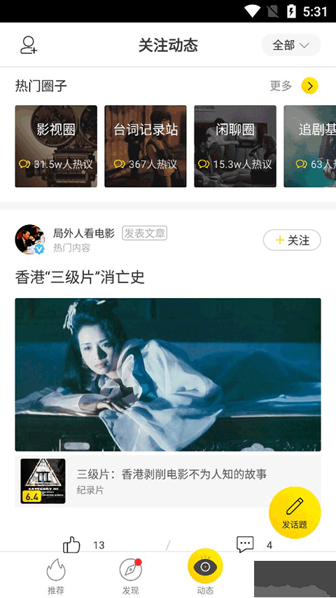 美劇星球app