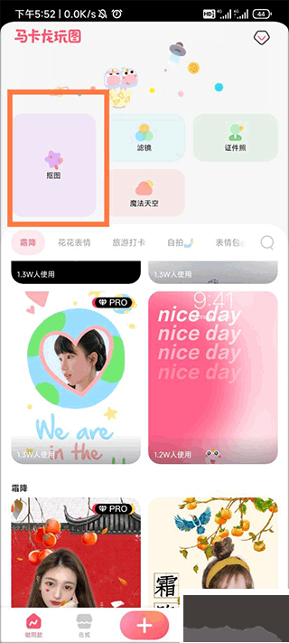 馬卡龍玩圖app