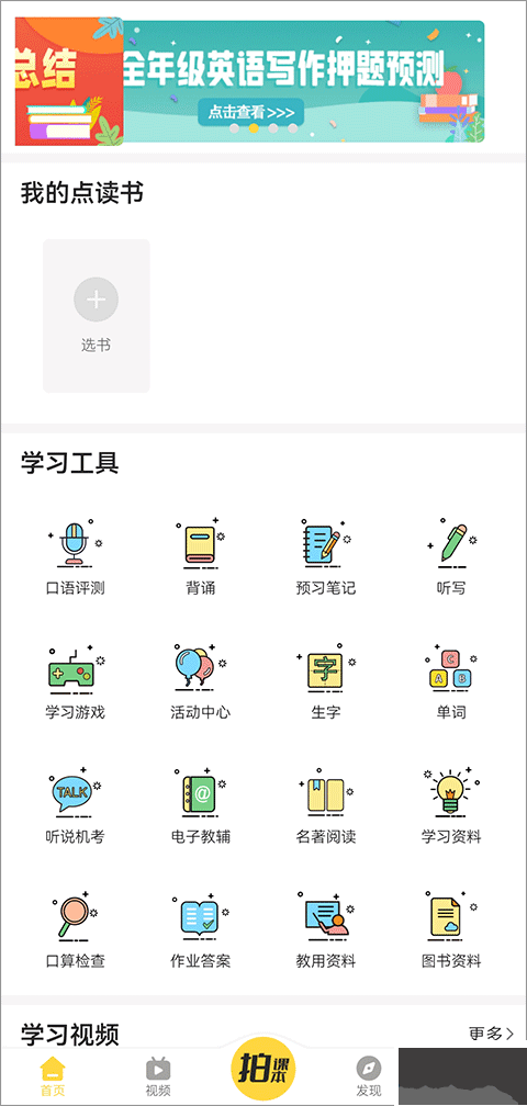 倍速課堂免費版
