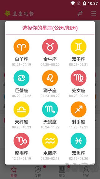 星座運勢