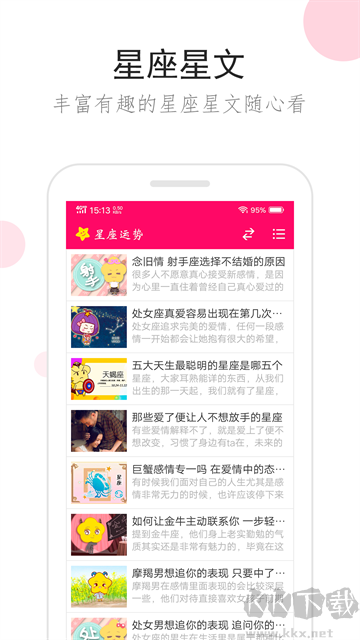 星座運勢