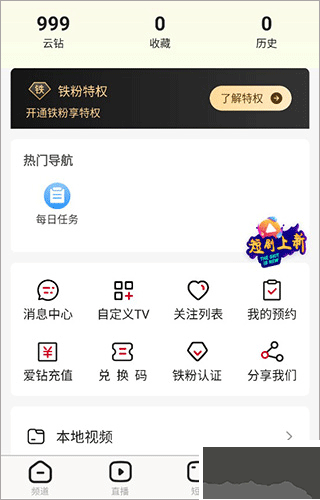 全民電視直播