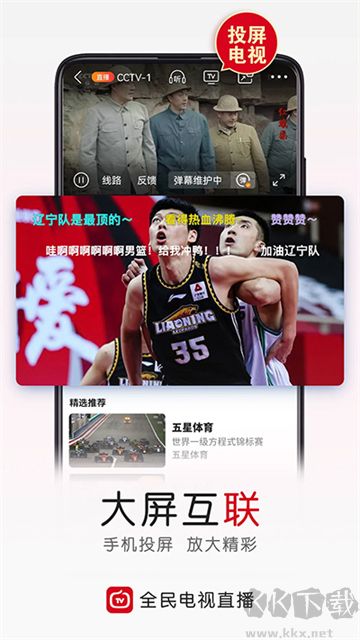 全民電視直播