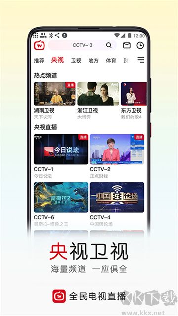 全民電視直播