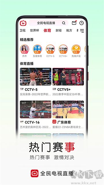 全民電視直播