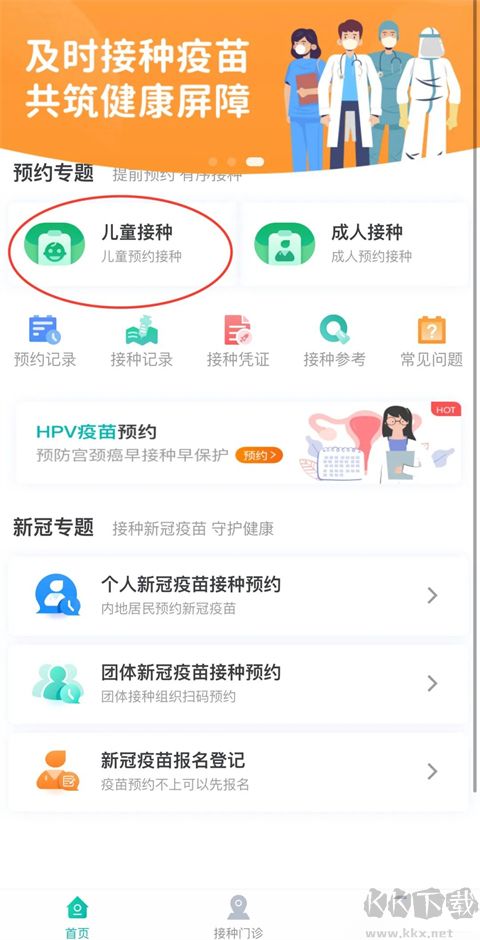 粵苗app