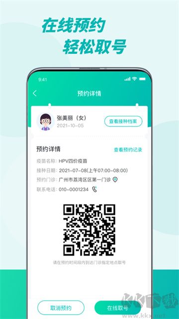 粵苗app