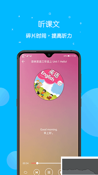課本點讀通安卓版