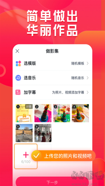 小年糕音樂相冊(cè)制作