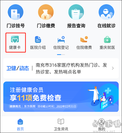 健康南充