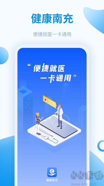 健康南充