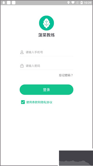 菠菜教練app