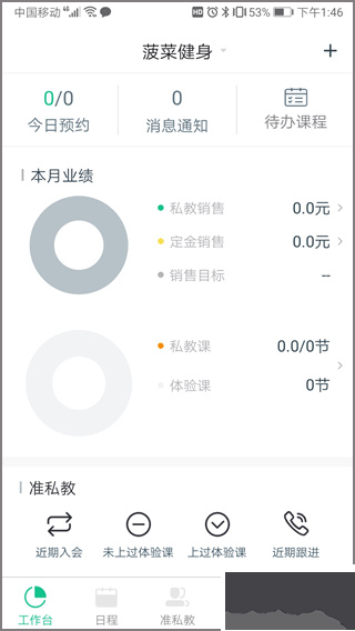 菠菜教練app