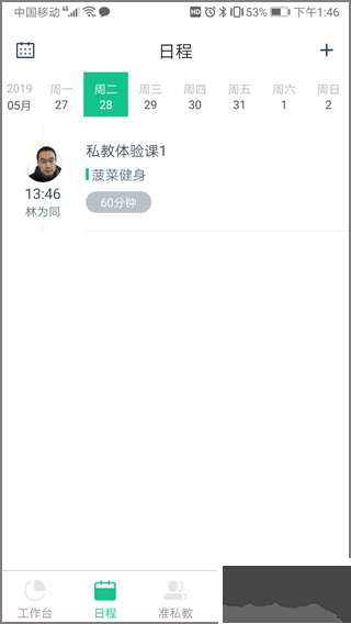 菠菜教練app