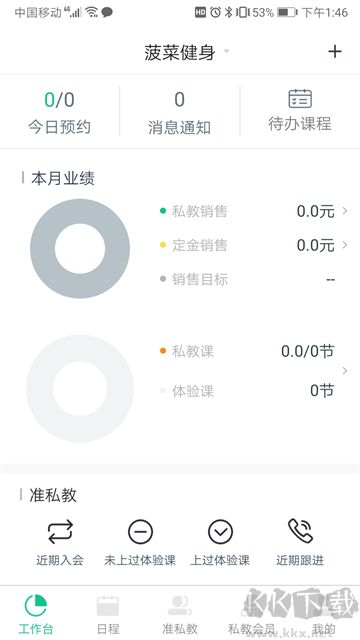 菠菜教練app