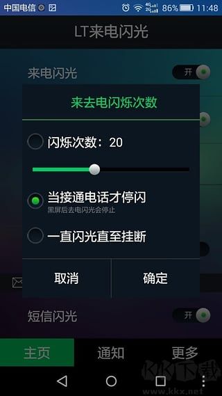 LT來電閃光全新版