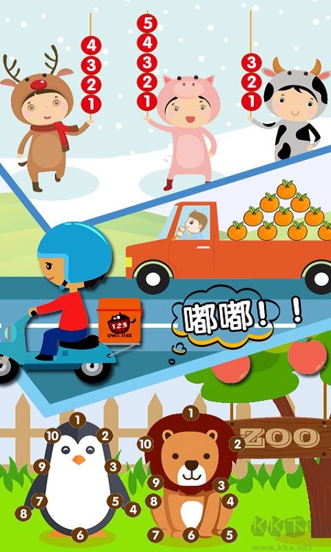 幼兒數學啟蒙手機版