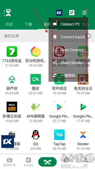 Xender中文版