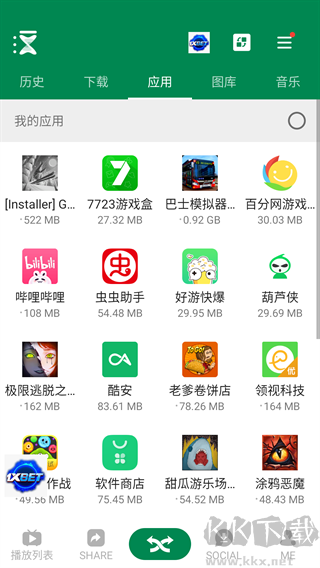 Xender中文版