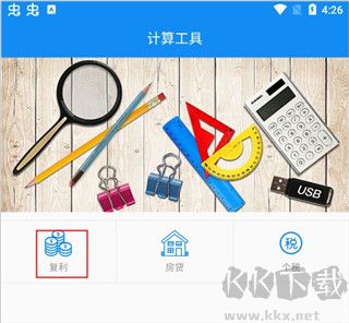 復利計算器app