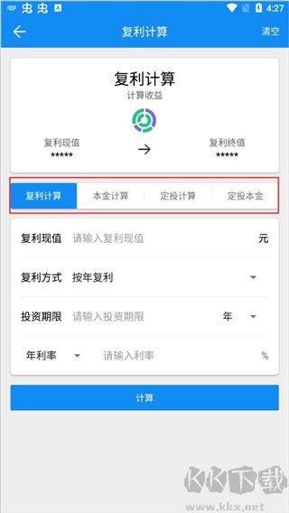復利計算器app