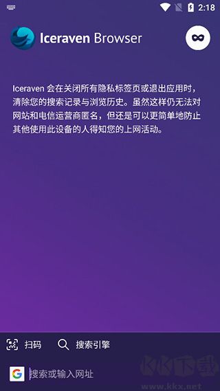 iceraven瀏覽器去廣告版