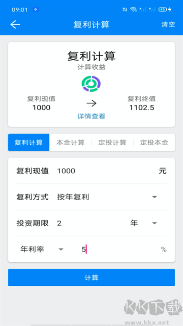 復利計算器app
