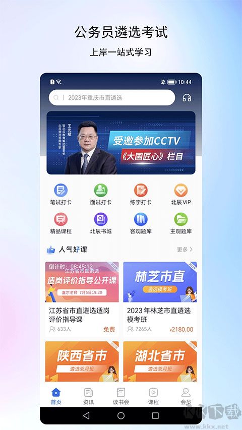 北辰遴選官網版