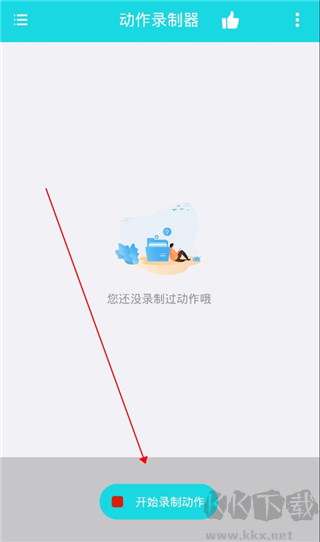動作錄制器綠色版