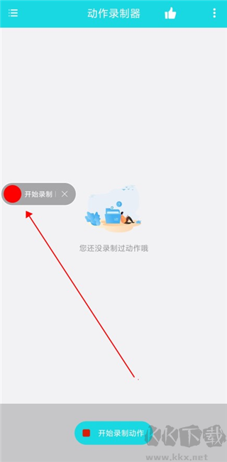動作錄制器綠色版